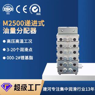 建河优惠供应油量分配器分油阀油路分油器M2500M3500递进式 分配器