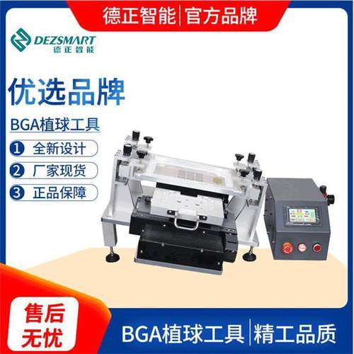 全自动BGA植球机bga芯片批量植球bga定位植锡刮锡自动植球机设备
