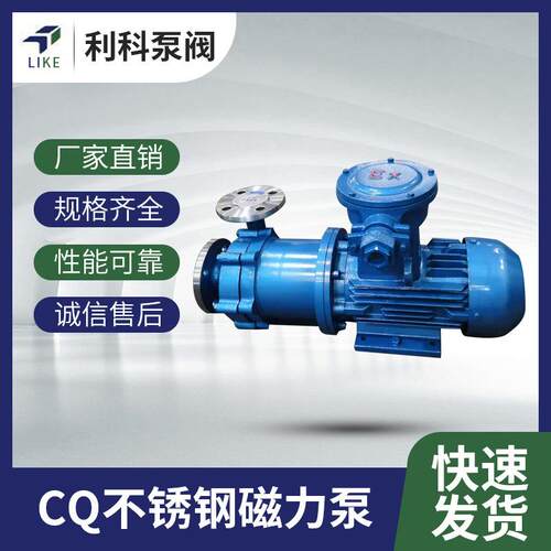 厂家供应CQ不锈钢磁力泵磁力驱动离心泵耐腐蚀塑料磁力泵
