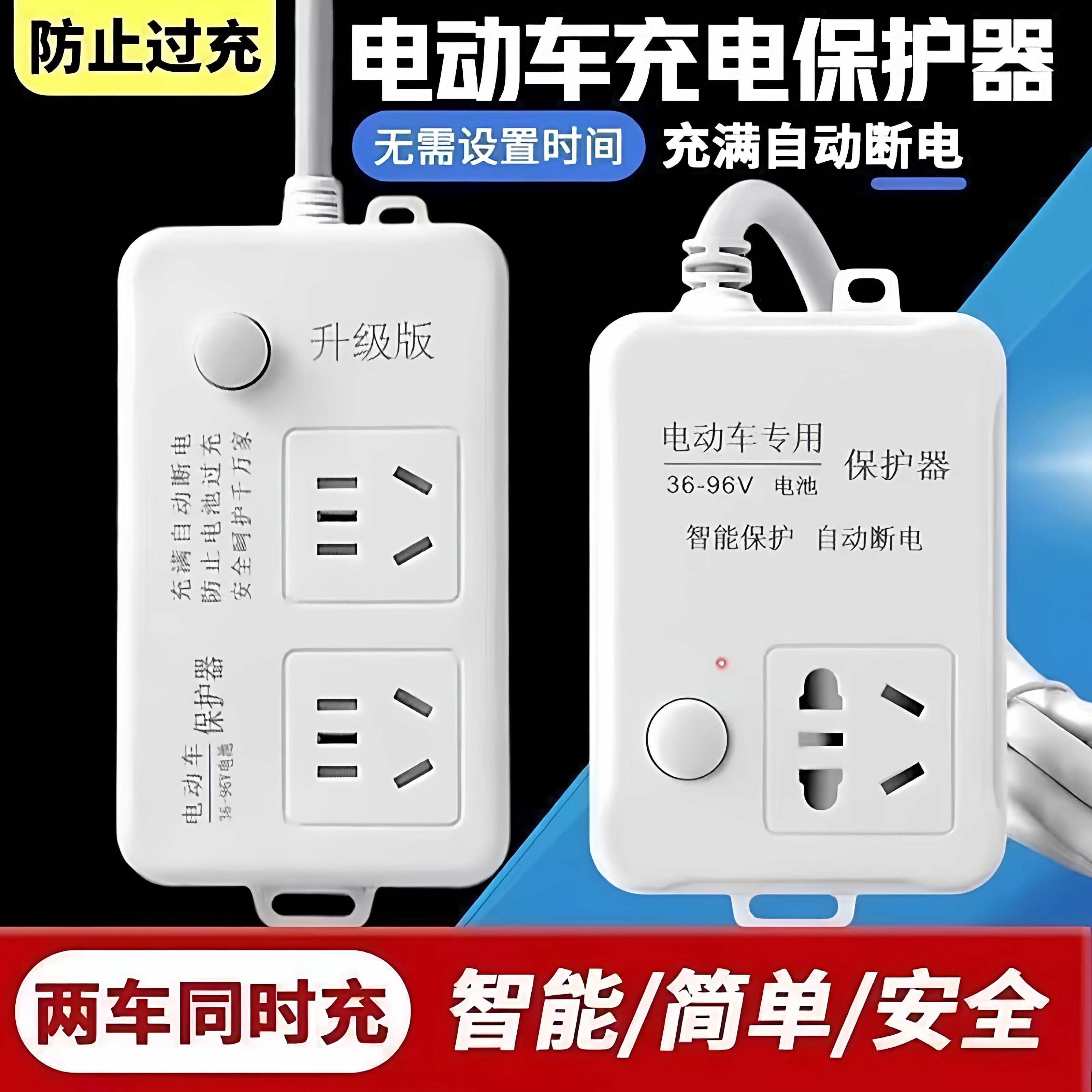 电动车保护器自动断电充电定时器开关控制器定时插座定时间电瓶