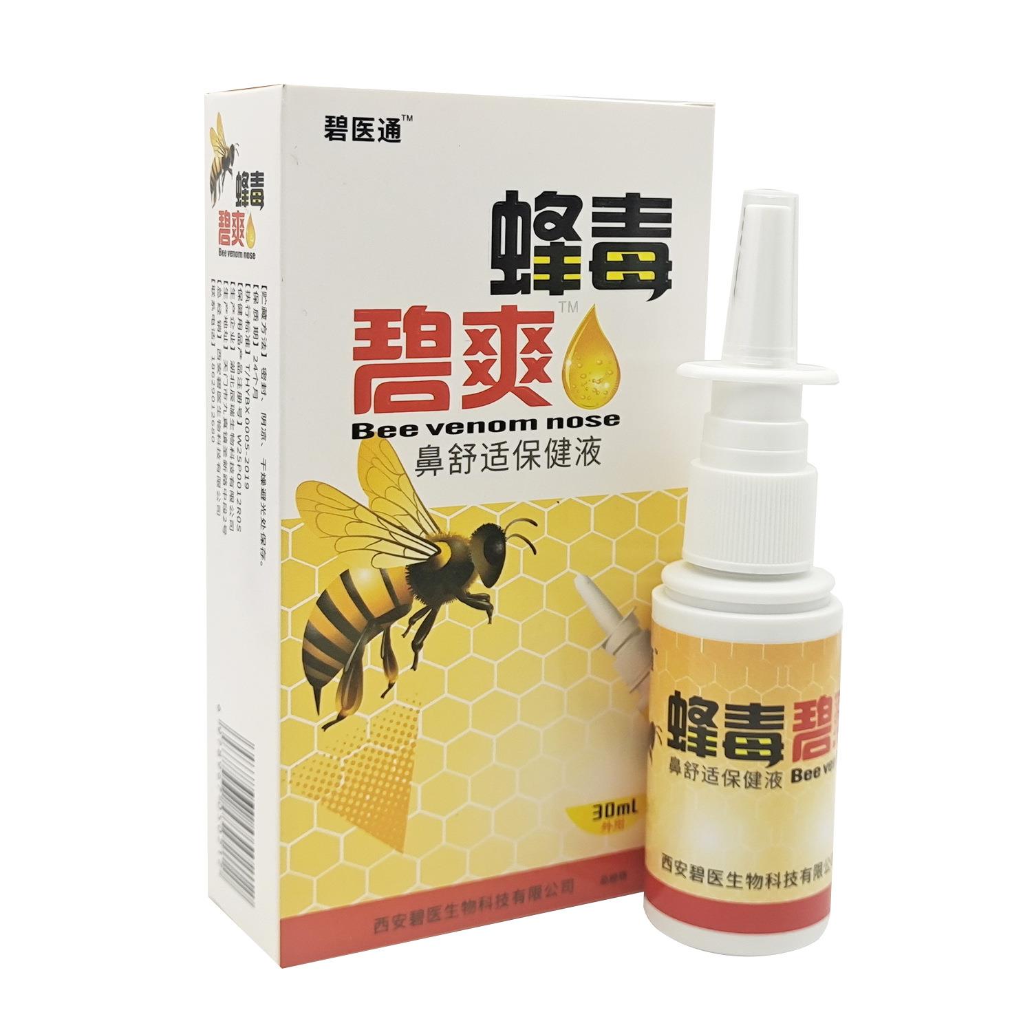 碧医通蜂毒濞爽喷剂蜂毒鼻爽抑菌喷剂鼻通爽鼻舒适