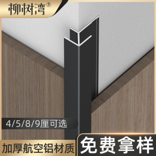 饰线条保护瓷砖木饰面收边条 铝合金尖阳角收口条集成护墙板金属装