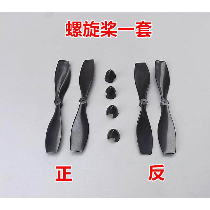 无人机滑翔机螺旋桨一套4片空心杯电机航模马达1mm轴紧配飞机桨叶