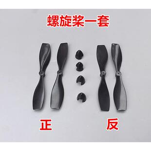 无人机滑翔机螺旋桨一套4片空心杯电机航模马达1mm轴紧配飞机桨叶