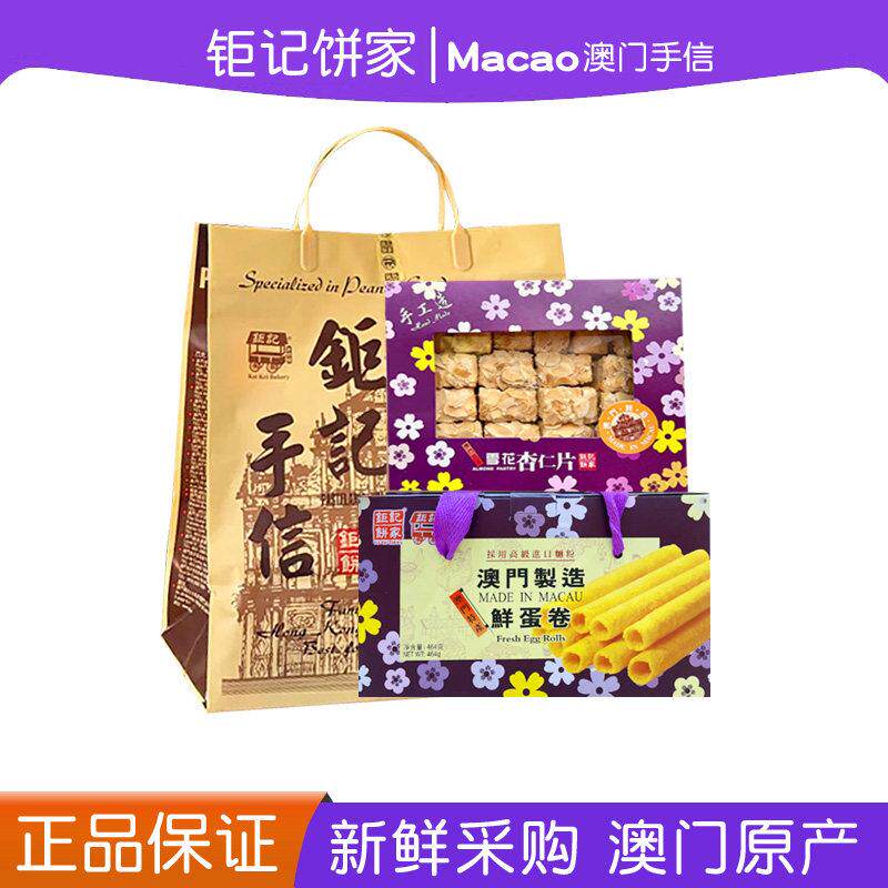 澳门巨记饼家特产手信铁盒鲜蛋卷464g礼盒点心送礼年货伴手礼