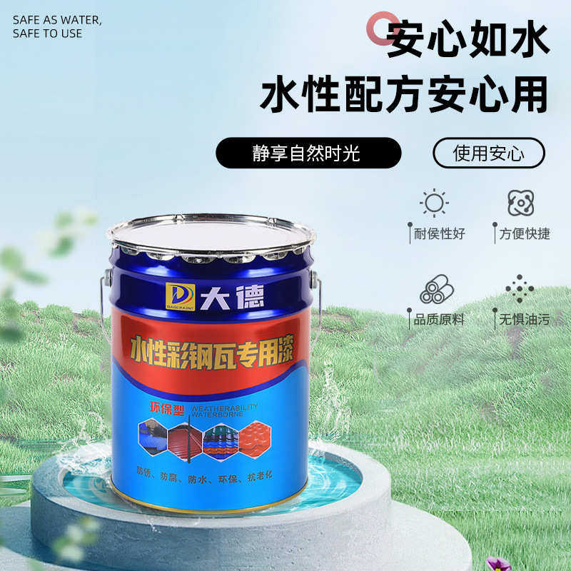 水性彩钢瓦专用漆灰色 厂家批发彩钢瓦翻新漆免除锈屋顶防水漆