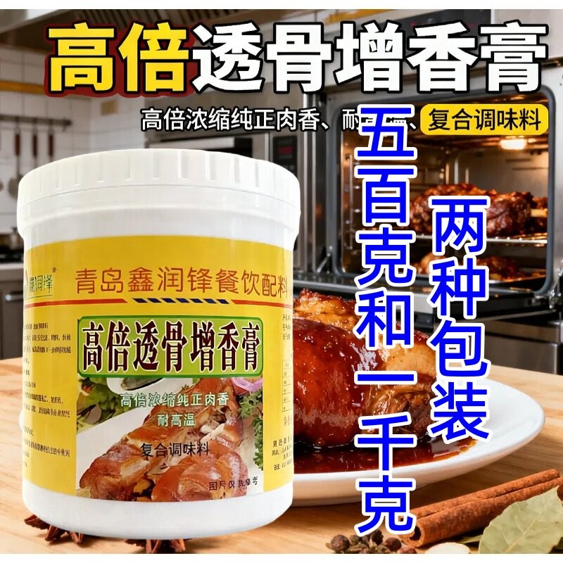 鑫润锋高倍透骨增香膏耐高温高倍浓缩酱卤制品鸭头GB透骨香膏商用