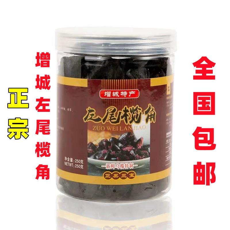 广州增城特产 农家自产 正果三宝 左尾榄角250g黑油咸榄角干配菜