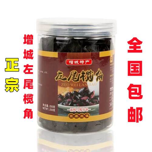 广州增城特产 农家自产 正果三宝 左尾榄角250g黑油咸榄角干配菜