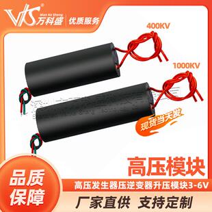 高压发生器 高压模块 压逆变器 变压器升压模块3-6V 400KV 1000KV