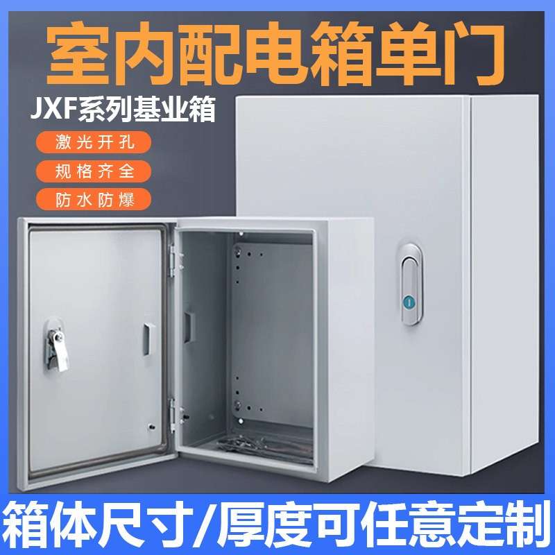 明装配电箱JXF基业箱室内控制箱电箱电控箱布线箱工程用电箱定制
