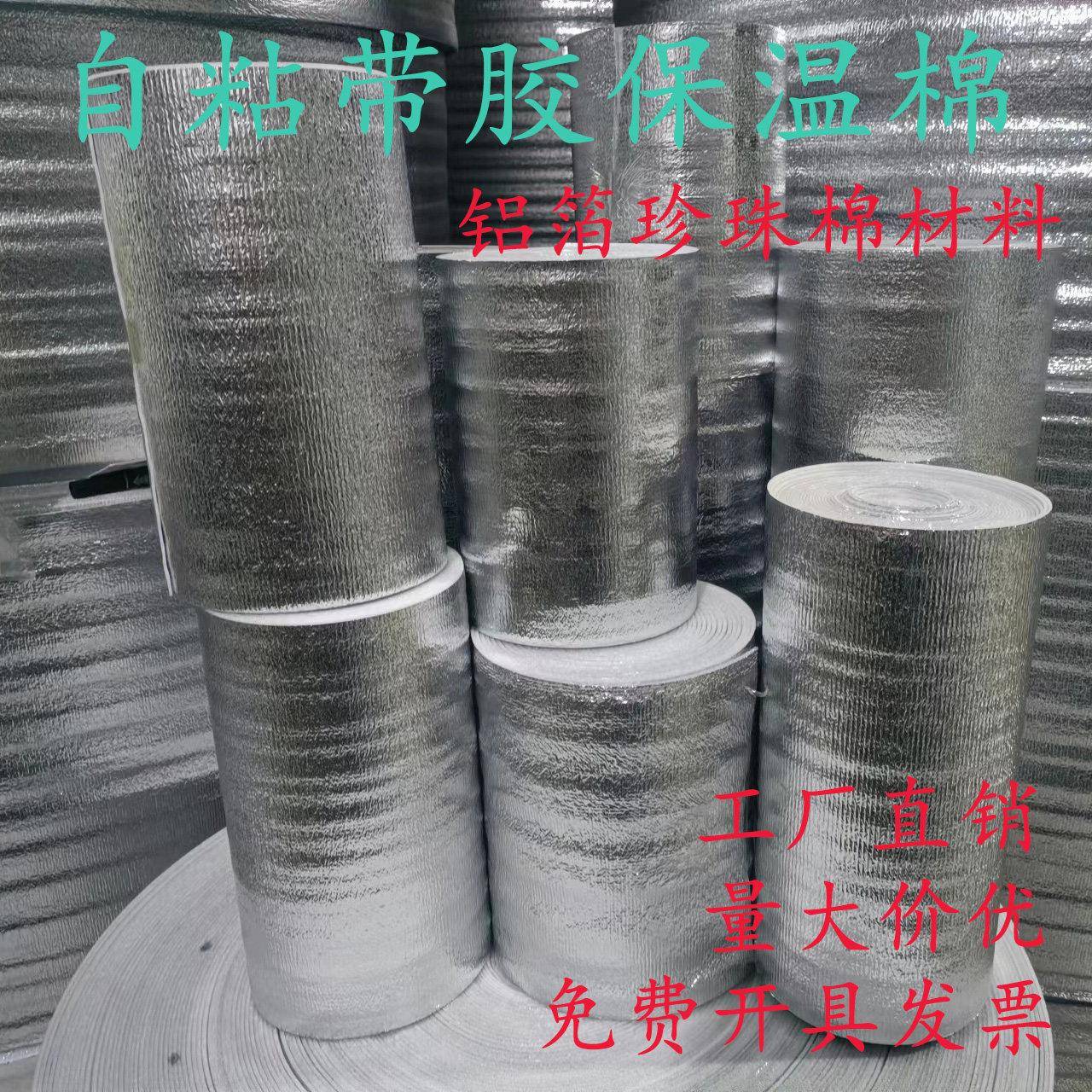 自粘整卷铝箔保温棉泡沫箱隔热棉海鲜水果快递打包花盆隔热防震防