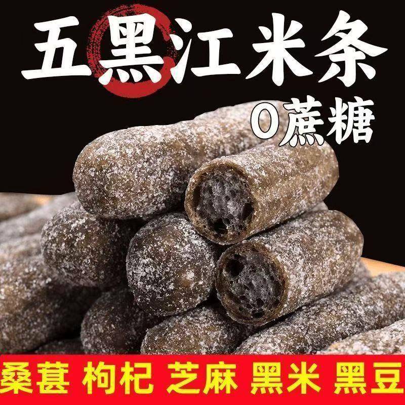正宗五黑糯米条江米条全麦粗粮无添加蔗糖零食糕点糖尿人可食用