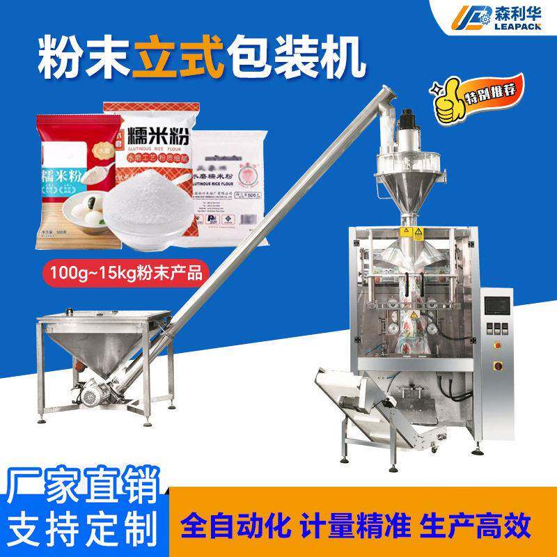 粉末立式包装机多规格装袋奶粉调味料粉螺杆计量食品翻领式包装机