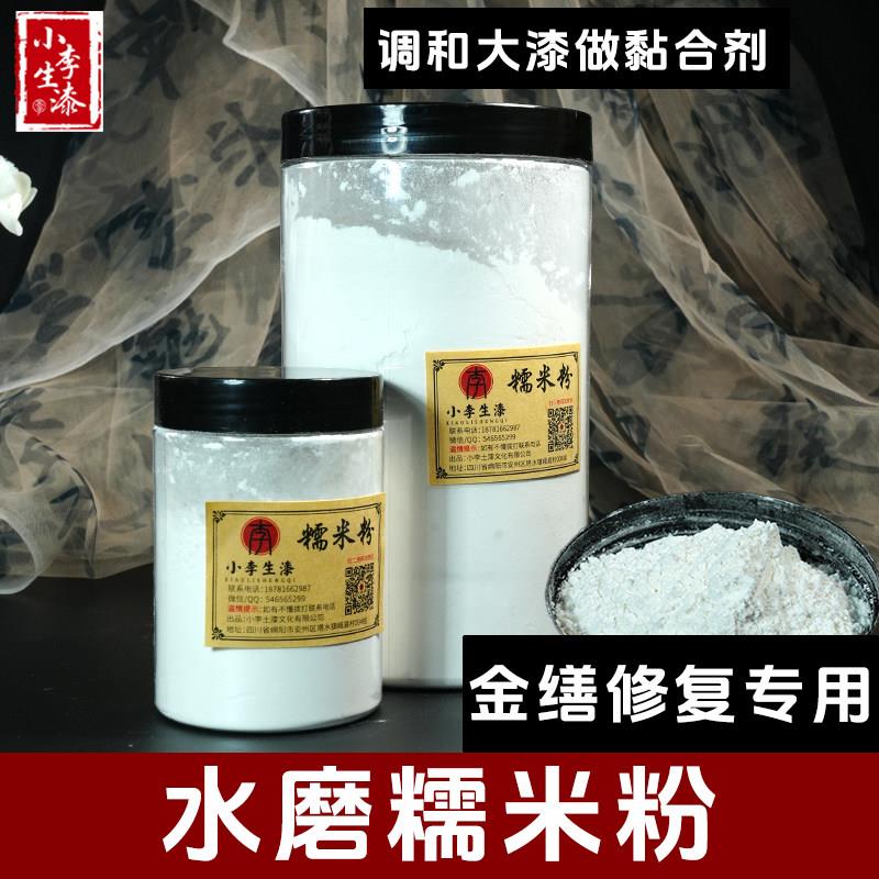 大漆糯米粉 大漆金缮工艺礼品摆饰抛光 生漆粘合 瓷器修补