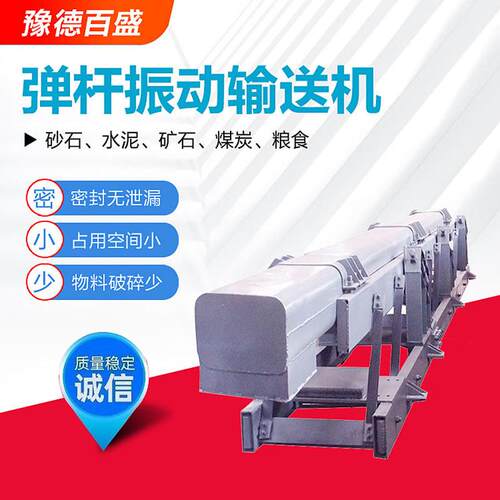 电机振动输送机厂家长距离封闭式弹杆振动输送机不锈钢振动输送机