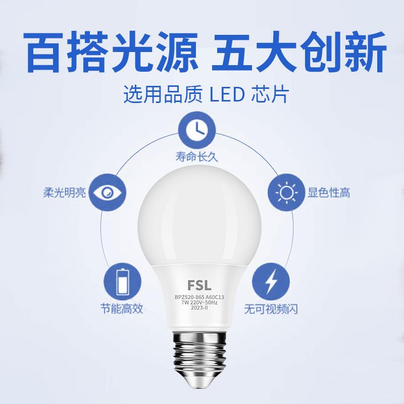 佛山照明A型泡e27螺口led灯泡节能灯吊灯家用照明暖白4000K光源