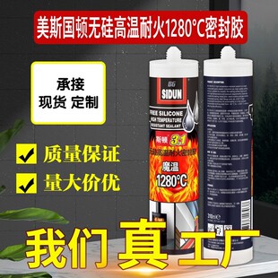 美国斯顿3.1 耐1280℃无硅胶耐高温密封胶 建筑工业防火密封胶