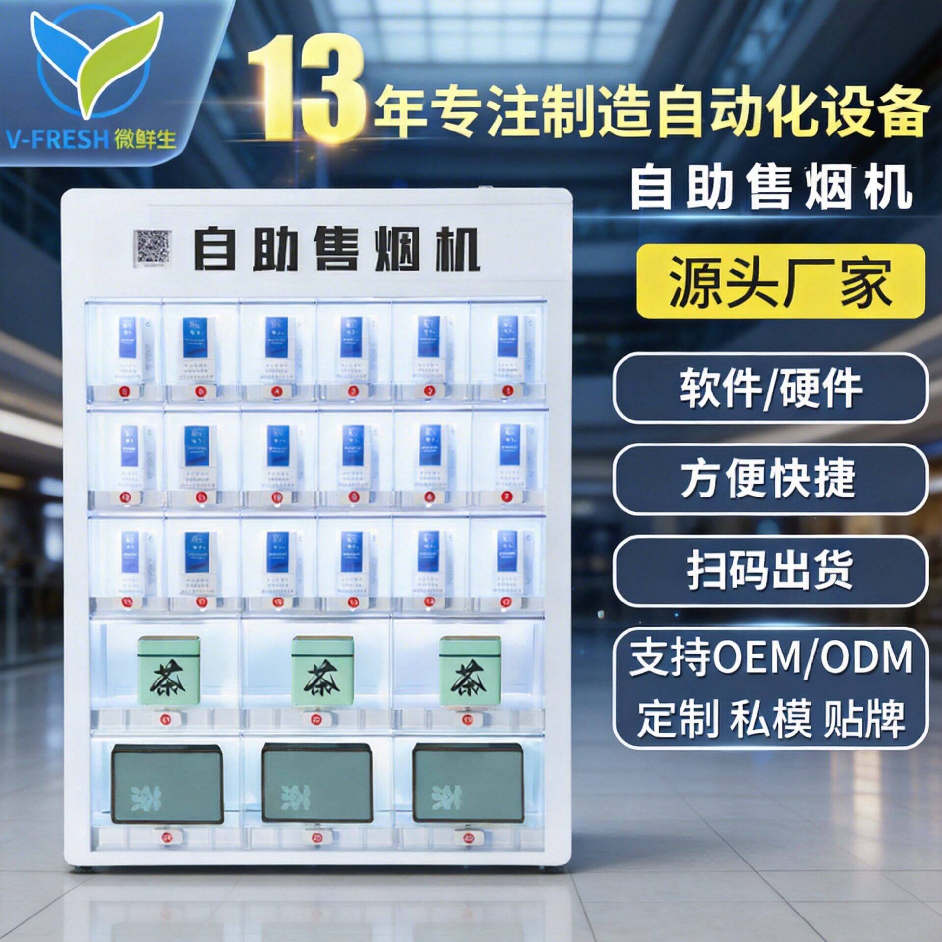 售货机自动售烟机24小时无人售货机智能商用香烟售卖机厂家OEM