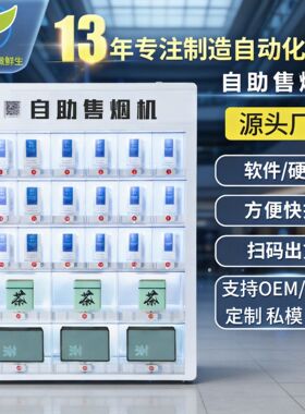 售货机自动售烟机24小时无人售货机智能商用香烟售卖机厂家OEM