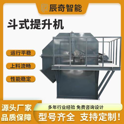 厂家直销斗式提升机不锈钢环链斗提机矿石矿用上料机th式提升机
