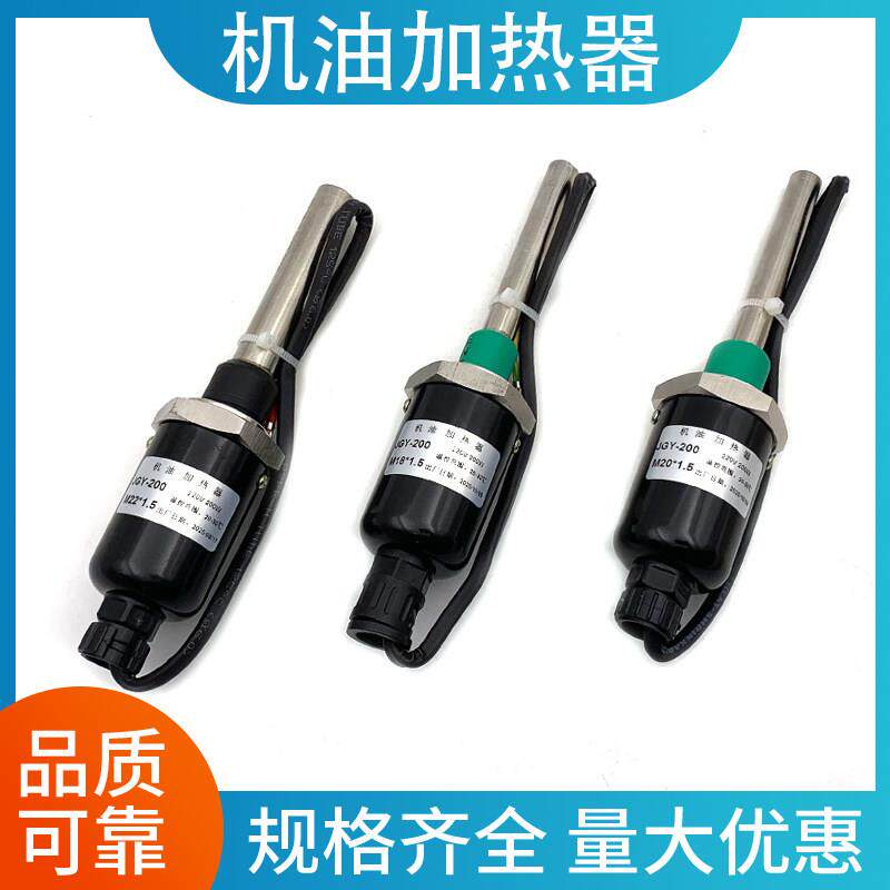 柴油发电机机油加热器220V上柴4009347康明斯M18*1.5潍柴预热器