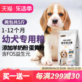 买1送1幼犬，狗粮泰迪比熊博美金毛小型大型犬通用型奶糕犬粮共5斤