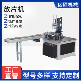 一次性纸盖包装机，YS-125放片机，隔热片机，纸杯盖机多功能