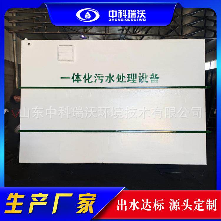 中科瑞沃 小型医院一体化污水处水质污染防治设备