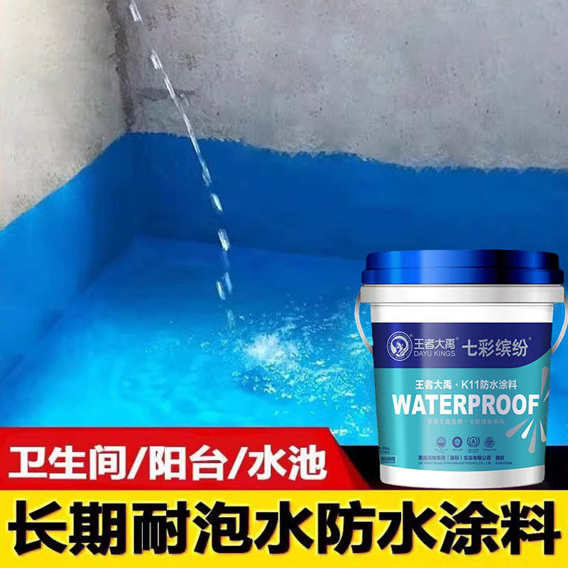 k11防水涂料 泳池水池鱼池柔韧性浆料屋顶外墙厨房卫生间js防水胶