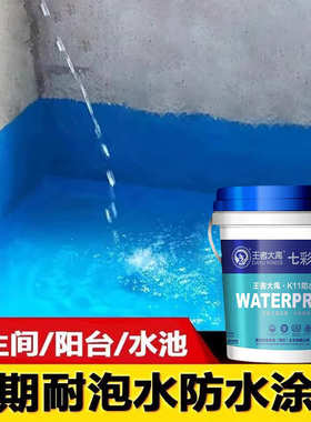 卫生间js鱼池屋顶k11厨房水池浆料外墙防 柔韧性泳池防水涂料水胶