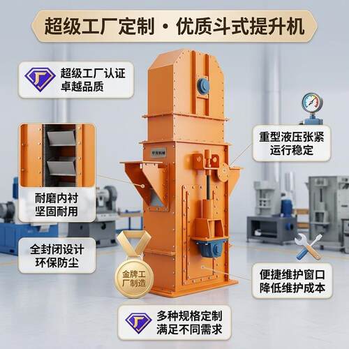 斗式提升机不锈钢链板提升机 带式物料TH/TD/NE型垂直散料上料机