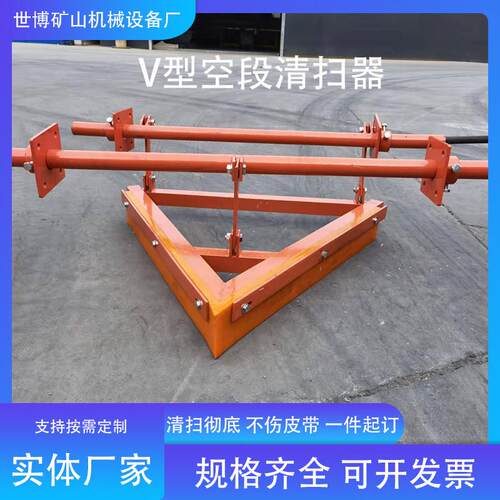 矿用V型空段清扫器 皮带聚氨酯清扫器V型I型回程三级清扫器刮刀