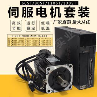 交流伺服电机驱动器套装 110 130法兰 400W750W1.5KW2.3KW60