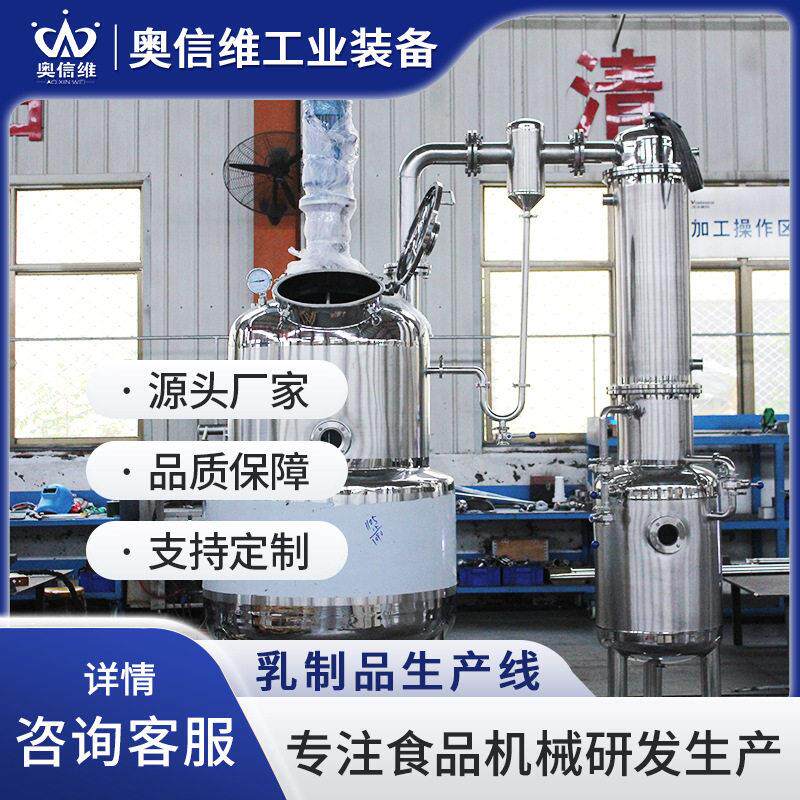小型酸奶疙瘩加工设备 乳酸菌发酵冷藏机器 鲜奶浓缩灭菌生产线