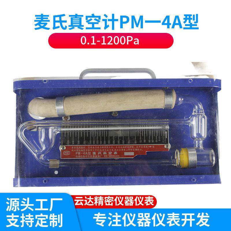 麦氏真空表0-1000帕*0-1200帕*0-600帕双面显示转动式压缩真空计