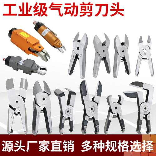 工业级气动剪刀刀刃 S4 S2 F5 FD9P 特价自动剪机械手注塑机剪钳