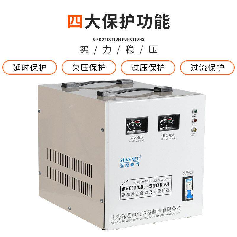 SVC/TND-5KVA相220V精度全自动交流5KW稳压器家电家用5000VA