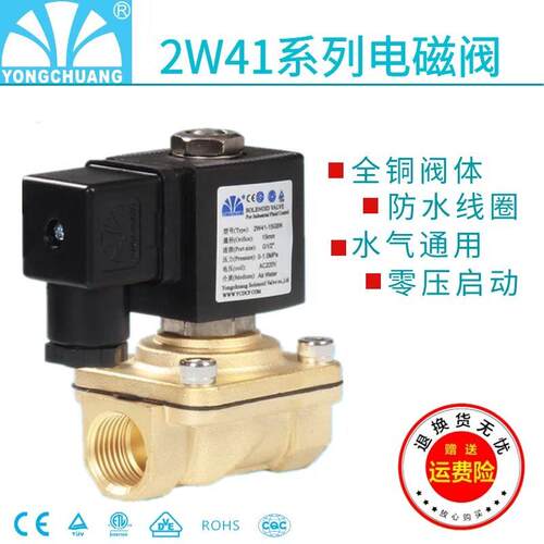 余 余姚永创电磁阀2W41-15/20/25二位二通直拉膜片全铜水阀气阀常