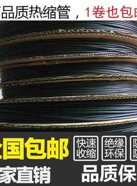 黑色热缩管绝缘套管 加厚PE热收缩套管直径1 2 3 4 5 6 7 8 9mm