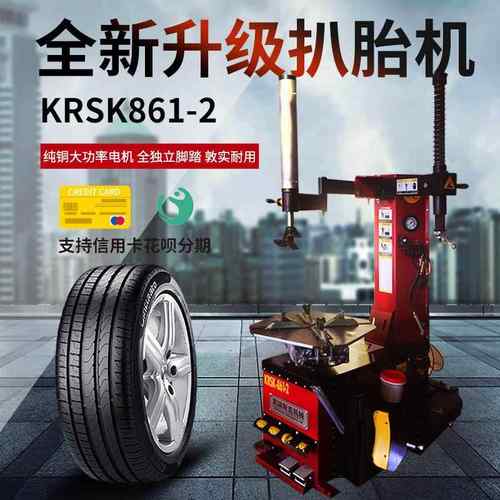 汽修车轮胎拆装机强保力krsk-861扒胎胎机辅助臂防爆扁平胎维养汽