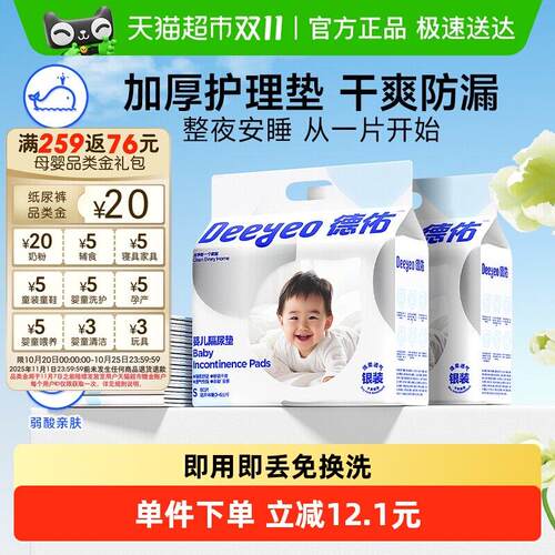 德佑银装婴儿一次性隔尿垫护理垫大吸量防水透气不可水洗
