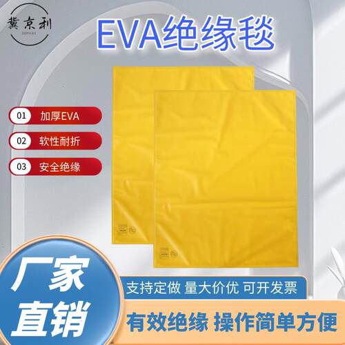带电作业EVA树脂绝缘毯电力施工专用毯0.4KV10KV遮蔽盖布毯