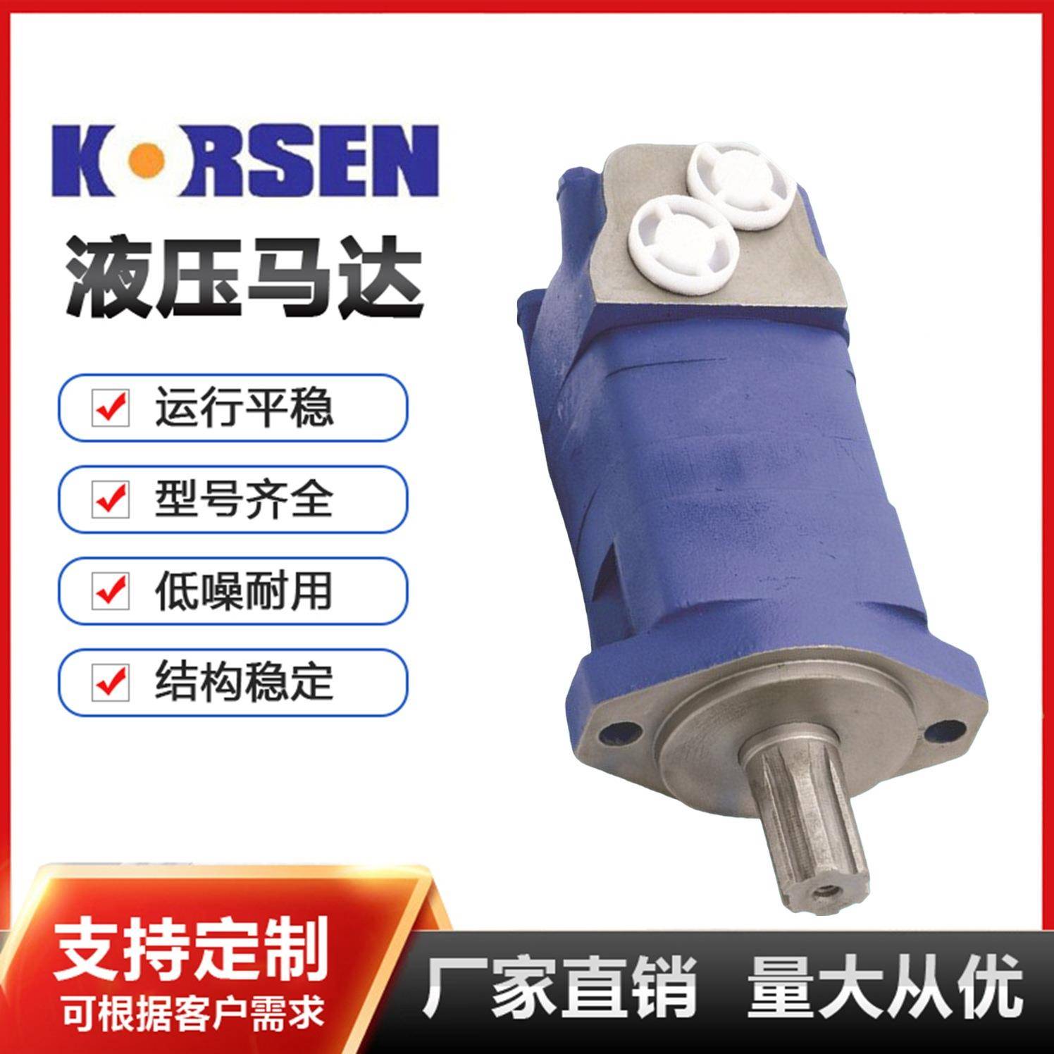 OMS/BM5系列工程机械行走摆线液压马达科尔森ersen厂家直销