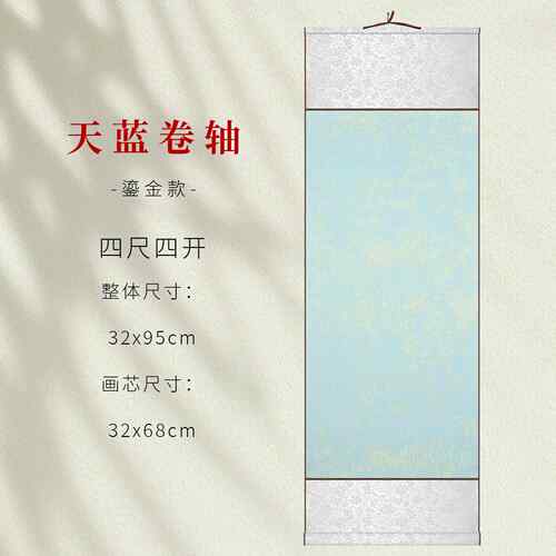 高档清仓处理01轴卷装四尺四四开蜡染宣纸空白卷轴半生熟洒金鎏金