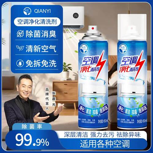 倩苡明星同款空调净化清洗剂清洁杀菌除臭去污除异味免拆洗清新