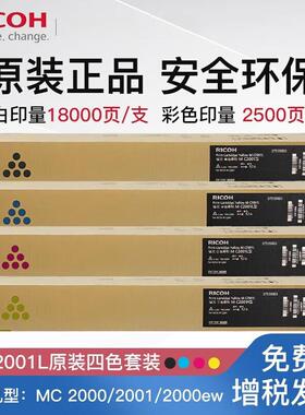 原装理光MC2001原装粉盒/墨粉碳粉硒鼓MC2000/2001/2000ew/MC2501