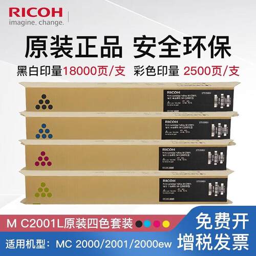 原装理光MC2001原装粉盒/墨粉碳粉硒鼓MC2000/2001/2000ew/MC2501