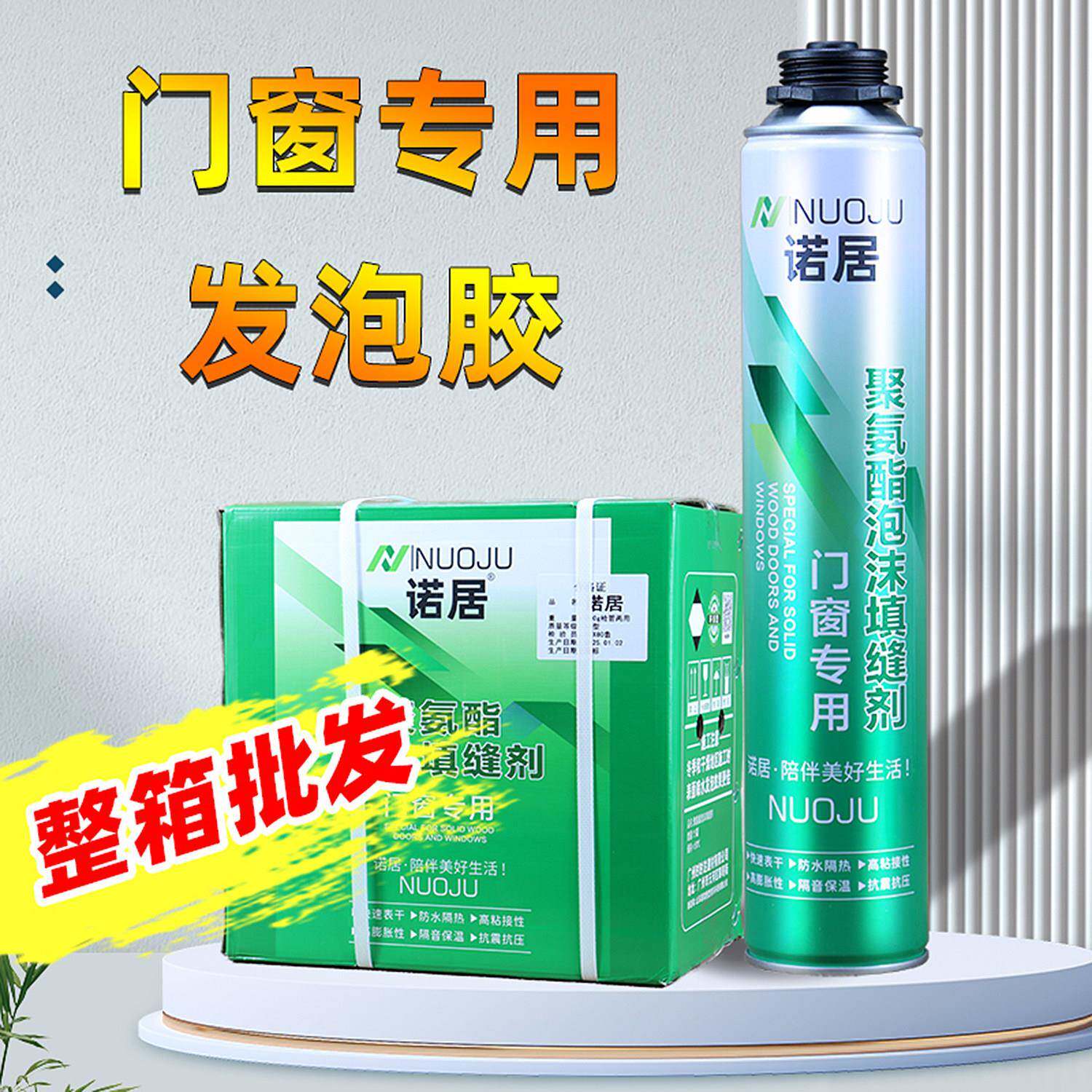 诺居氨发泡填缝剂聚酯泡沬胶发FXP剂窗泡剂门缝隙填充胶900克整箱