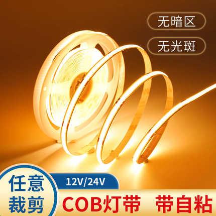 cob灯带自粘12V24V低压LED柔性软灯条家装吊顶橱柜商场超亮线形灯
